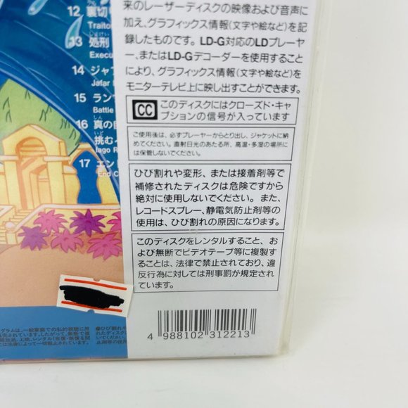 Disney Classic Aladdin The Return of Jafar Laserdisc PILA-1310 OBI Japanese‎ - Picture 5 of 8